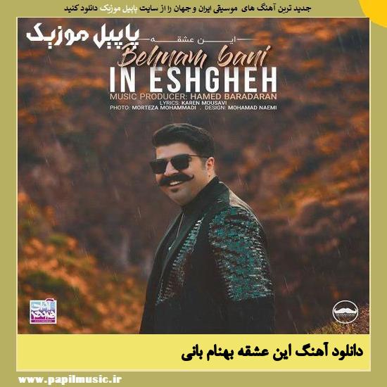 Behnam Bani In Eshgheh دانلود آهنگ این عشقه از بهنام بانی
